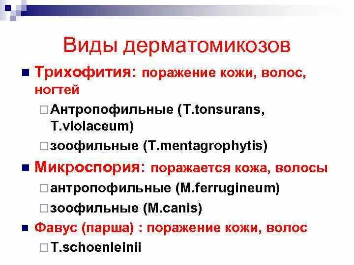 Грибковые инфекции наружных покровов. Микозы кожи классификация. Возбудители грибковых инфекций наружных покровов. К инфекционным заболеваниям наружных покровов относятся. Грибковые инфекции наружных покровов.