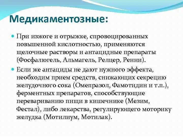 Причина отрыжки воздухом без запаха лечение. Кислотность желудка отрыжка. Отрыжка при повышенной кислотности. Препараты при кислой отрыжке. Препараты от повышенной кислотности желудка.