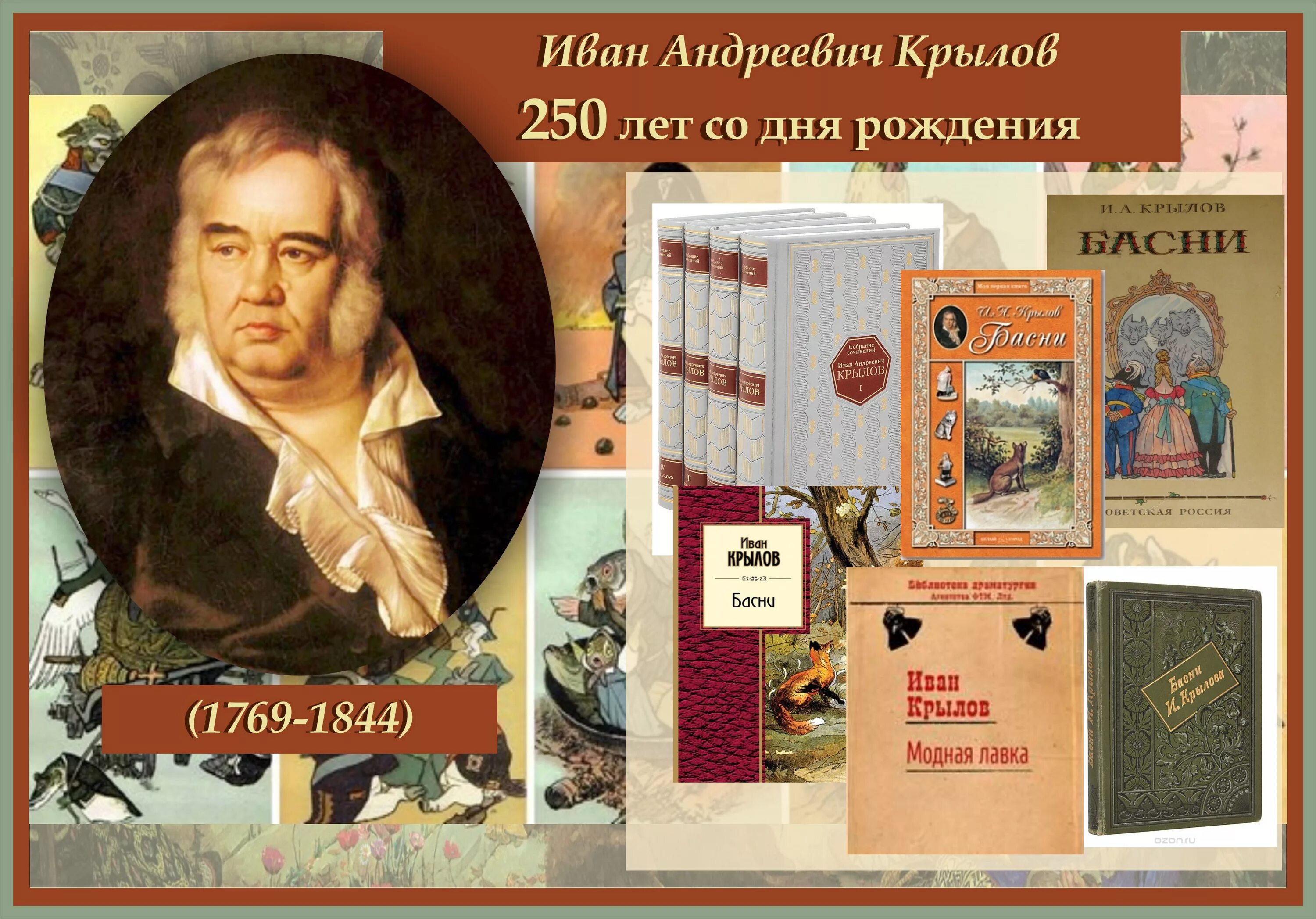 Др крылова. Крылов басни портрет. Портрет Ивана Крылова баснописца.