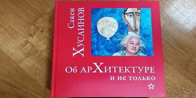 Выпущенная в свет книга