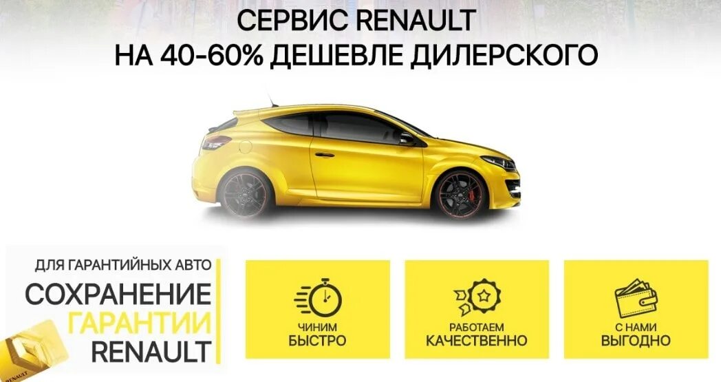 Реклама сервис. Сервис рено. сервис рено реклама. баннер рено. сервис renault баннер.