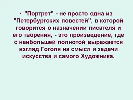О чем говорится в повести гоголя