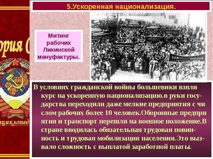 Почему большевики начали проводить национализацию
