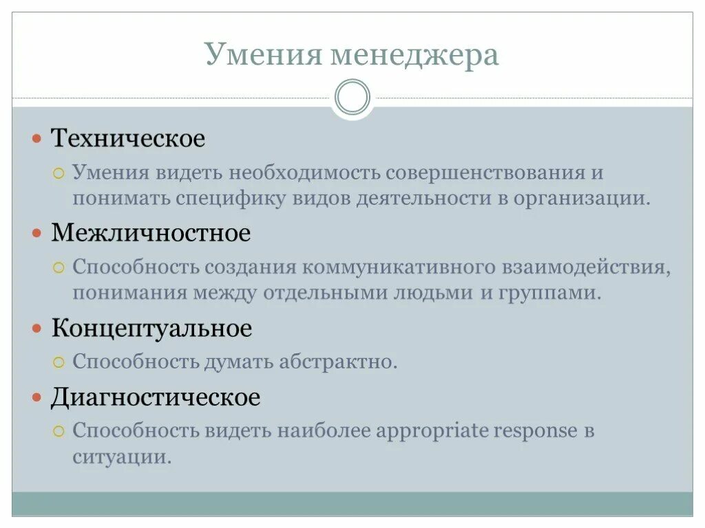 Технические умения. Умения менеджера. Технические навыки менеджера. Навыки и способности менеджера. Профессиональные технические навыки.