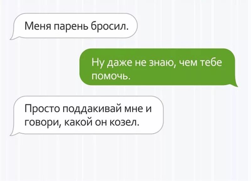 Как оригинально ответить на вопрос. Бывшая пишет. Что ответить на вопрос как дела. Когда не знаешь что ответить. Может встретимся.
