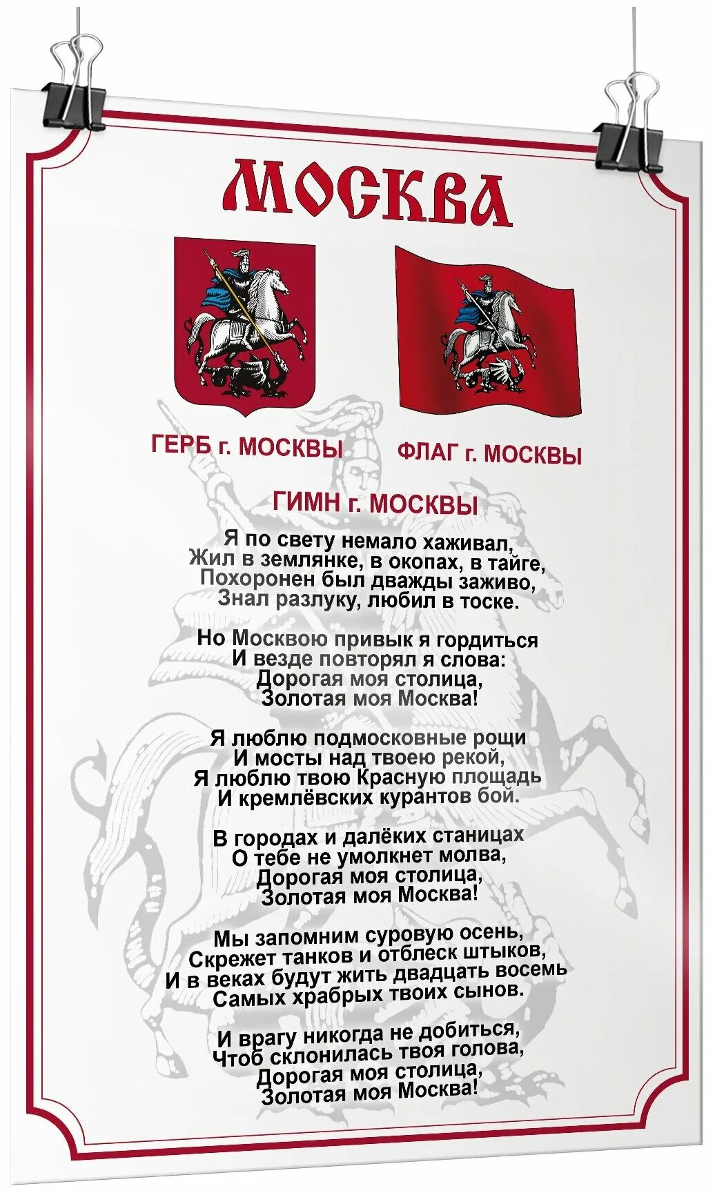 гимн москвы. текст песни москва. гимн москвы текст. московский гимн. гимн москвы текст.