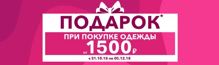 1500 на первую покупку от 1500. При покупке от 1500 подарок. Подарок при покупке от 1500 руб. При покупке. При покупки 1500 рублей подарок.