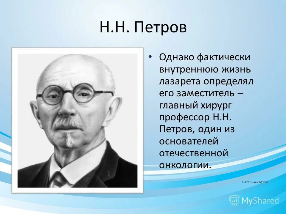 основоположник отечественной психофармакологии