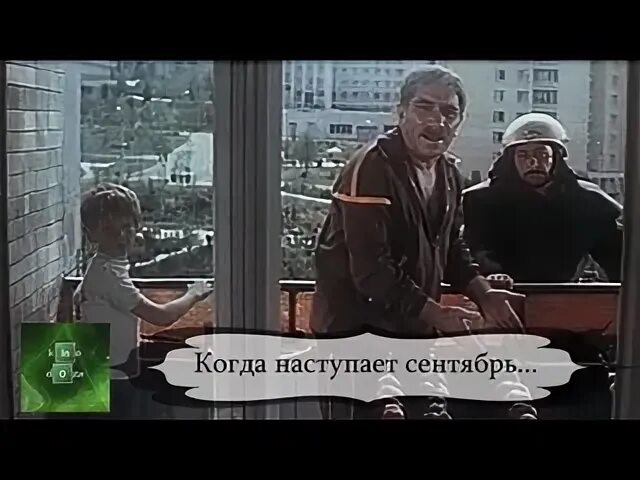 Когда приходит сентябрь. Когда наступает сентябрь.