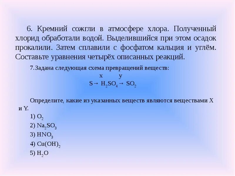 Кремний сожгли в хлоре. Кремний сожгли в атмосфере хлор. Горение железа в атмосфере хлора реакция. Сжечь в атмосфере хлора. Железо сожгли в хлоре реакция