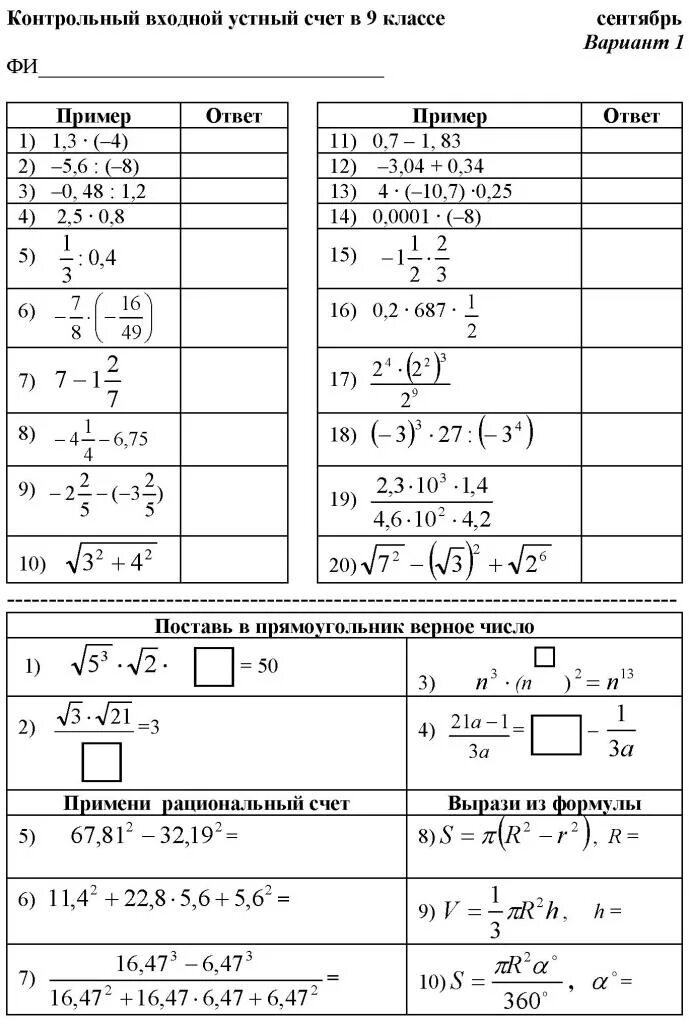 Контрольный устный счет по алгебре 7 класс. Устный счет 11 класс математика вычислительные навыки. Контрольный входной устный счет в 6 классе 1 вариант. Контрольный устный счёт 8 класс Алгебра. Устный счет алгебра 7