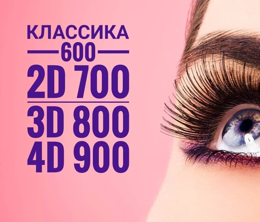 Запись на наращивание ресниц. Записываемся на наращивание ресниц. приглашение на ресницы. запишись на наращивание ресниц. записывайтесь на реснички.