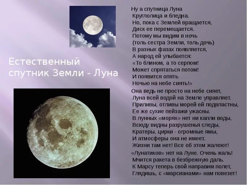 Проект о луне для 3 класса Презентация по окружающему миру на тему "Мы жители Вселенной" ( 2 класс, окружаю