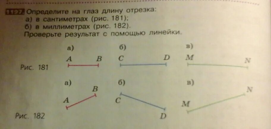 Выявить длину отрезков. На глаз определи длину отрезка. Определи длину отрезка 1 класс. Игра определи длину отрезка. Определить на глазок