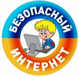 Информационная безопасность в интернете для школьников