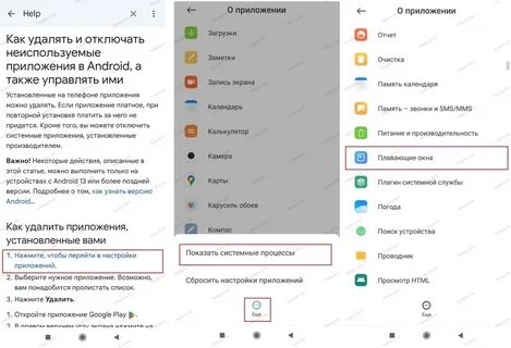 Как убрать плавающий значок с экрана