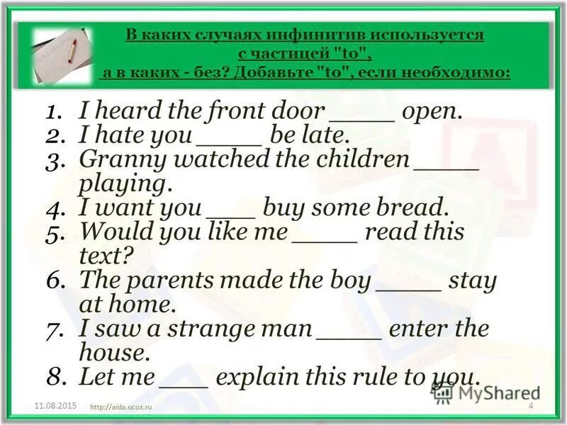 формы инфинитива. вставьте частицу to перед инфинитивом где необходимо. формы инфинитива упражнения. инфинитив в английском языке упражнения. вставьте частицу to перед инфинитивом где необходимо.