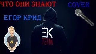 Как они знают с