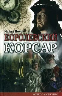 Королевский книги