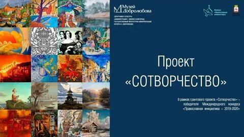 Сотворчество