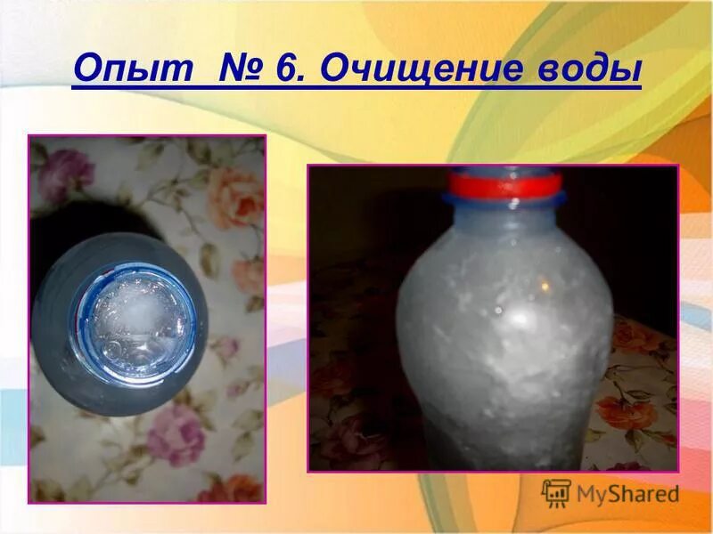 опыт вода расширяется при нагревании. эксперимент с солью ржавеет. опыт очищение воды. определить наличие красителей в чае. вода при охлаждении.