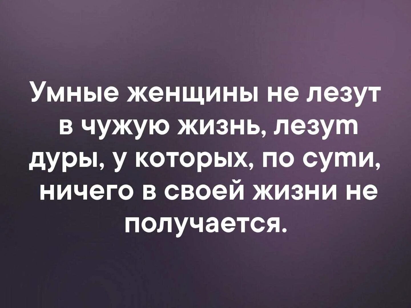Думай умнее. Цитаты. Мудрые высказывания. Статусы про глупых женщин. Цитаты о женщинах Мудрые.