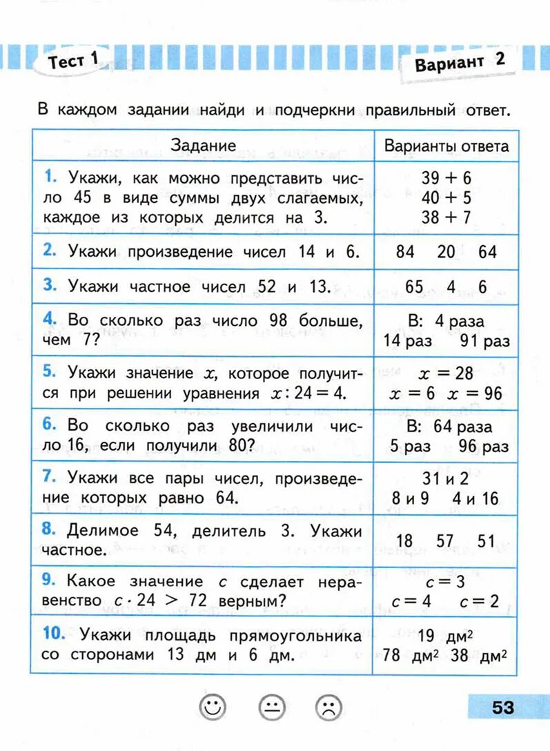 Математика 3 класс проверочные работы страница 52