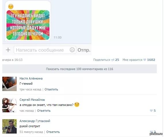 Варианты как записать девушку