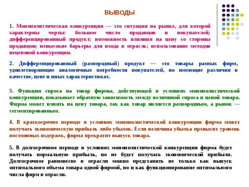 Барьеры входа в монополистическую конкуренцию. Монополистическая конкуренция влияние на цену. число продавцов в монополистической конкуренции. барьеры для входа на рынок монополистической конкуренции. монополистическая конкуренция это в экономике.