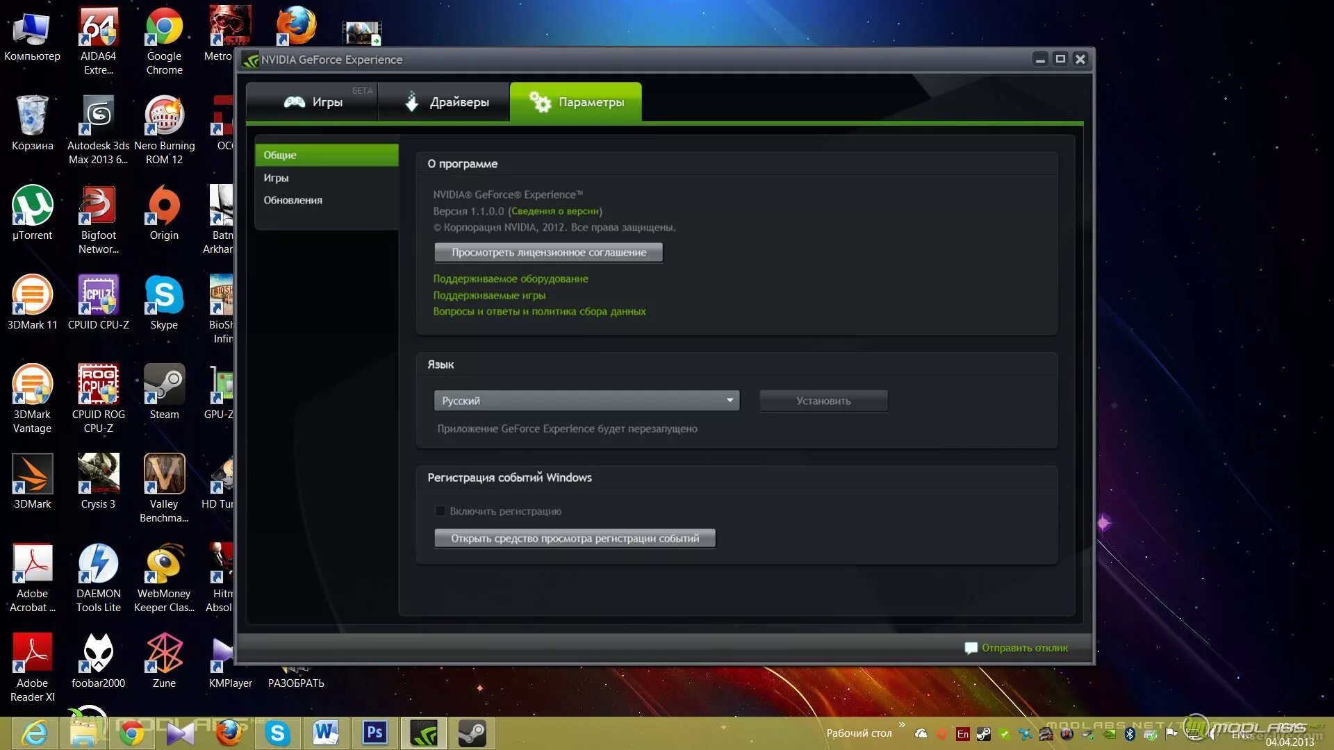 NVIDIA программа. Утилита нвидиа для видеокарт. GEFORCE experience на 64. Программа для видеокарты NVIDIA GEFORCE. Geforce experience рабочий стол