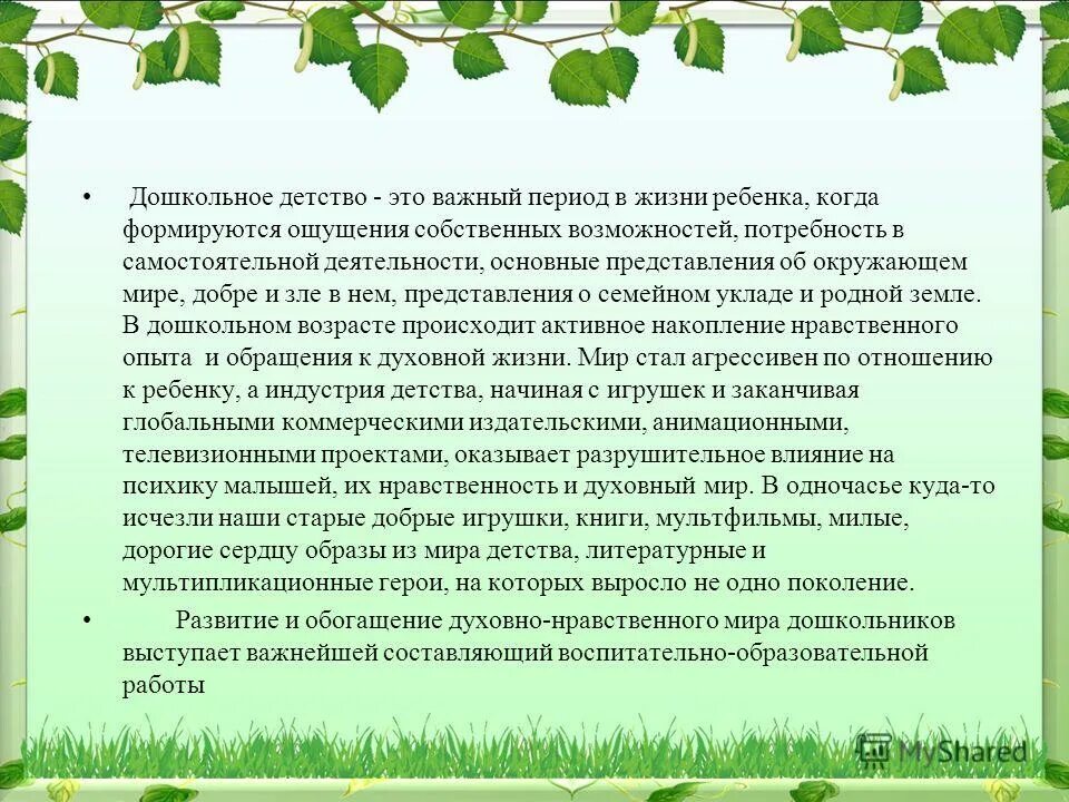 Из чего складывается чувство родины. Проект по краеведению. Проект краеведение в детском саду. Перспективы проекта по краеведению. Духовно нравственное воспитание в ДОУ.