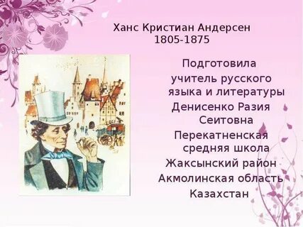 Стихи кристиана андерсена