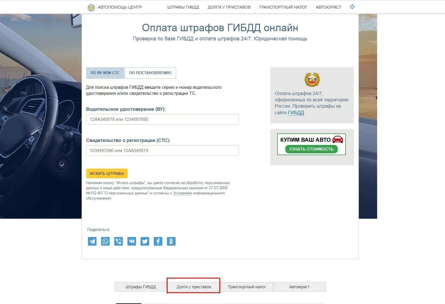 Где узнать штрафы. Оплата штрафов гибдд по номеру автомобиля. узнать штрафы гибдд. узнать штрафы гибдд по номеру. проверить авто на штрафы гибдд.
