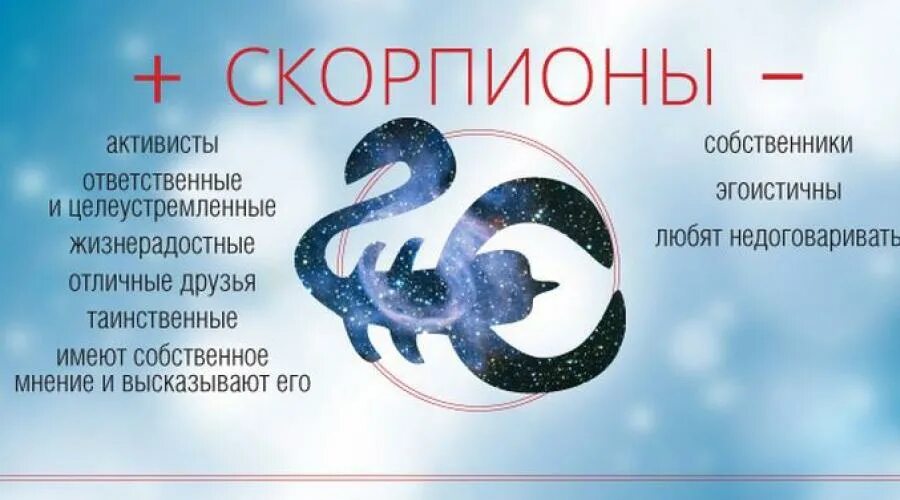 Самый точный гороскоп женщина скорпион. Плюсы скорпионов женщин. минусы знака зодиака скорпион. скорпион плюсы и минусы. минусы скорпионов женщин.