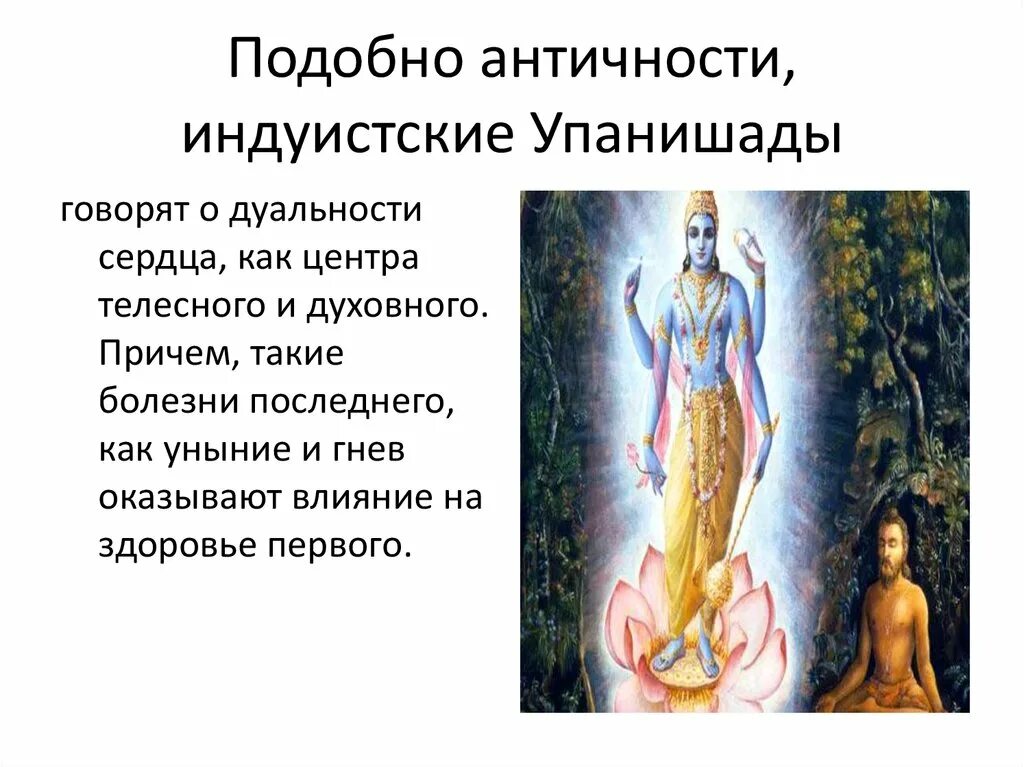 Философия упанишад кратко. Упанишады это в философии. упанишады высказывания. упанишады структура. упанишады цитаты и афоризмы.