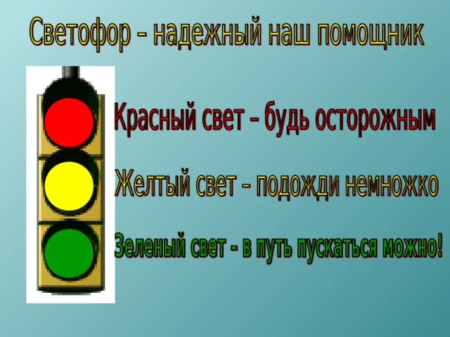 Презентации на тему дорожное движение. ПДД классный час. ПДД презентация. Кл час ПДД. Классный час по ПДД.