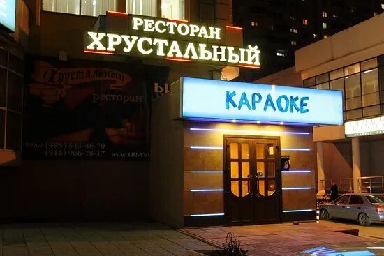 Рестораны одинцово: найдено 85 картинок