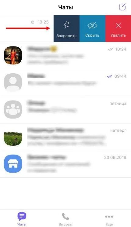 Как удалить секретный чат на айфоне. Как удалить секретный чат. Секретный чат в вайбере. Секретный чат вайбер на айфоне. Вайбер переписка Тайная.
