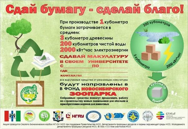 добрые крышечки логотип. благо логотип. крышечки на благо картинка. благо логотип. экобокс для макулатуры.