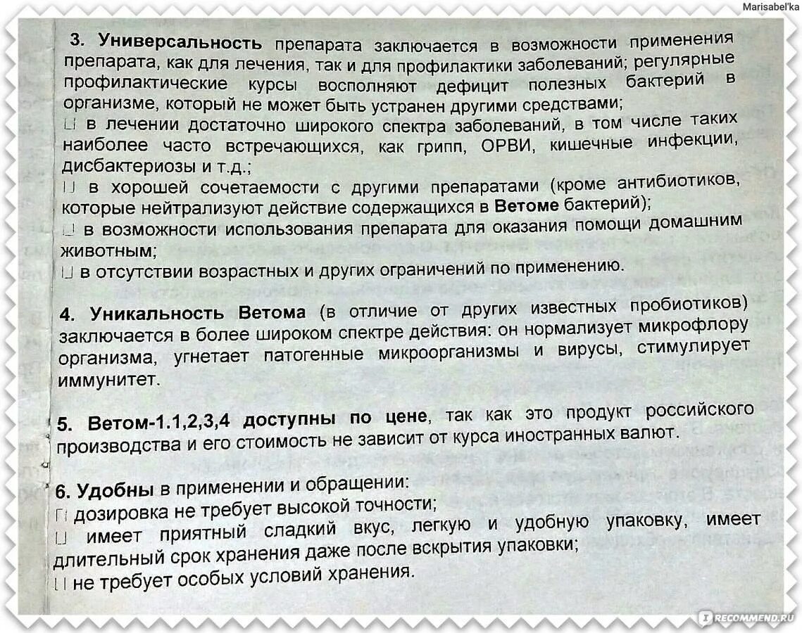 Ветом 1 инструкция для цыплят с водой. Ветом 1.1 для животных состав. Ветом 1 препарат для животных инструкция. Препарат Ветом 1.1 для людей. Ветом-1 инструкция по применению.