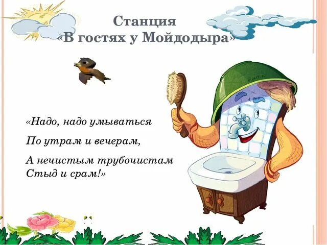 викторина сказки чуковского. пословицы чуковского. в гостях у мойдодыра презентация. кастрюля федорино горе. умывальник мойдодыр чуковский.