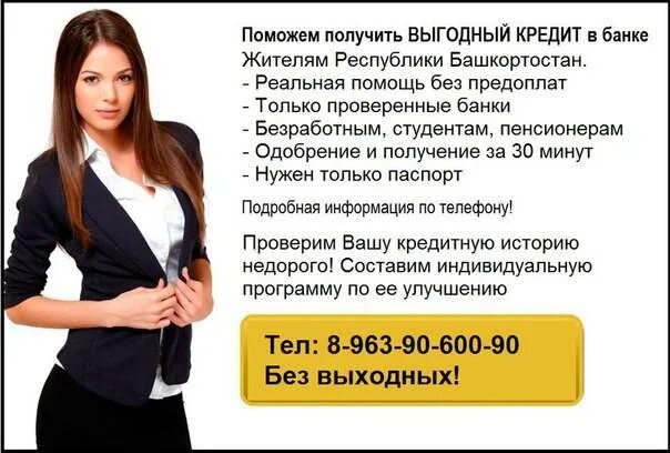 Открытые просрочки помощь. Помощь в получении кредита с плохой кредитной историей. помощь в получении кредита с плохой кредитной историей и просрочками. помощь в получении кредита с открытыми просрочками.