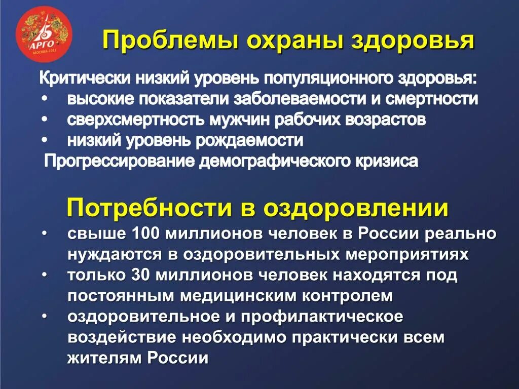 Медицинские проблемы россии. Проблемы охраны здоровья. Глобальная проблема охраны здоровья. Проблема охраны здоровья причины. Решение проблемы охраны здоровья.