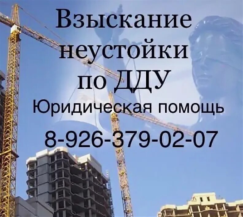 Мошенничество при строительстве. Споры с застройщиками по дду. Дольщик взыскание. Дольщик взыскание. Дольщик взыскание.