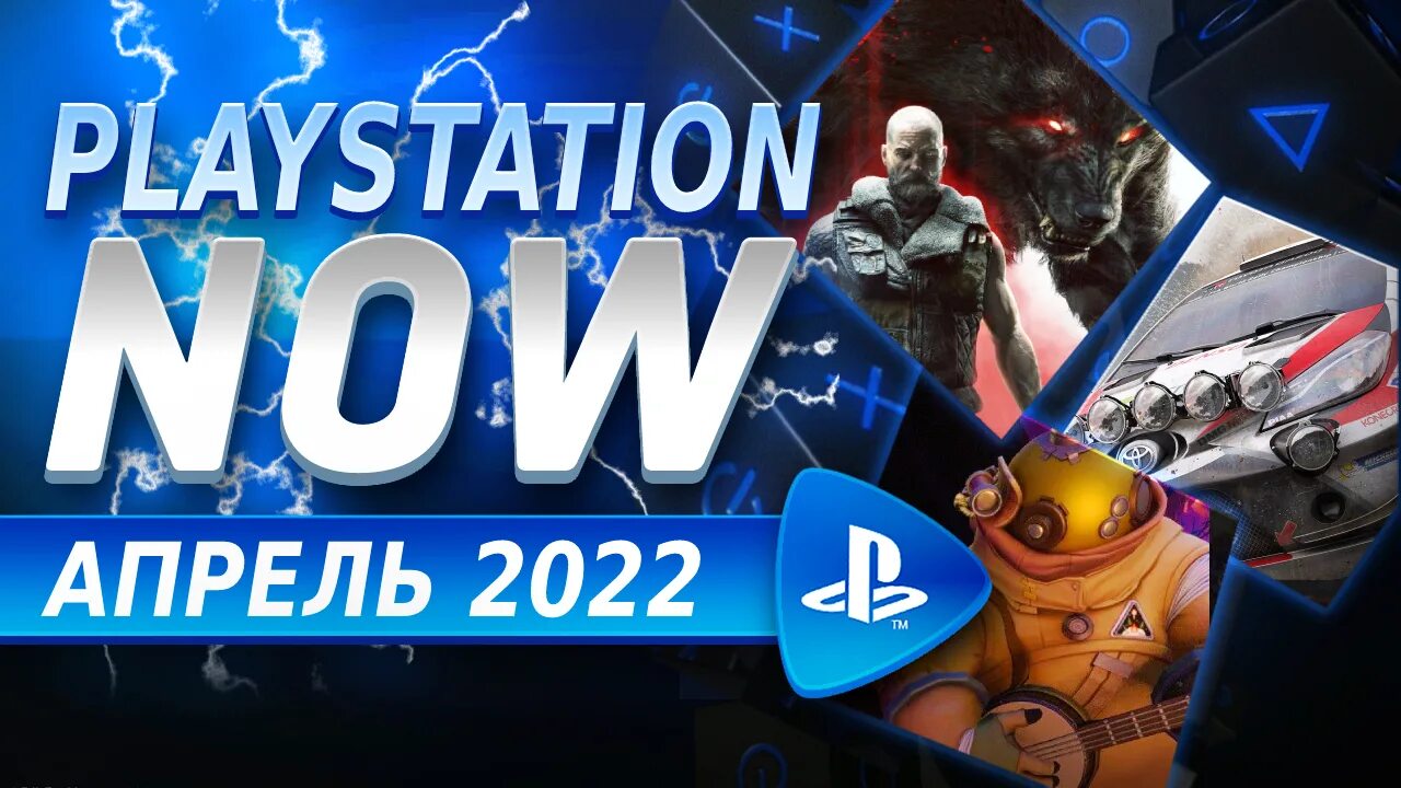 Ps plus апрель. Пс плюс апрель. пс плюс апрель 2025. ps plus апрель 2025. игры пс 2025.