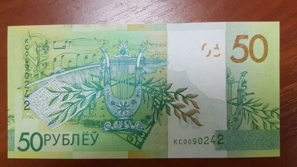 Белорусские банкноты 2020 года. 50 Белорусских рублей 2020 года. 50 Белорусских рублей купюра. 50 Рублей 2020 года.