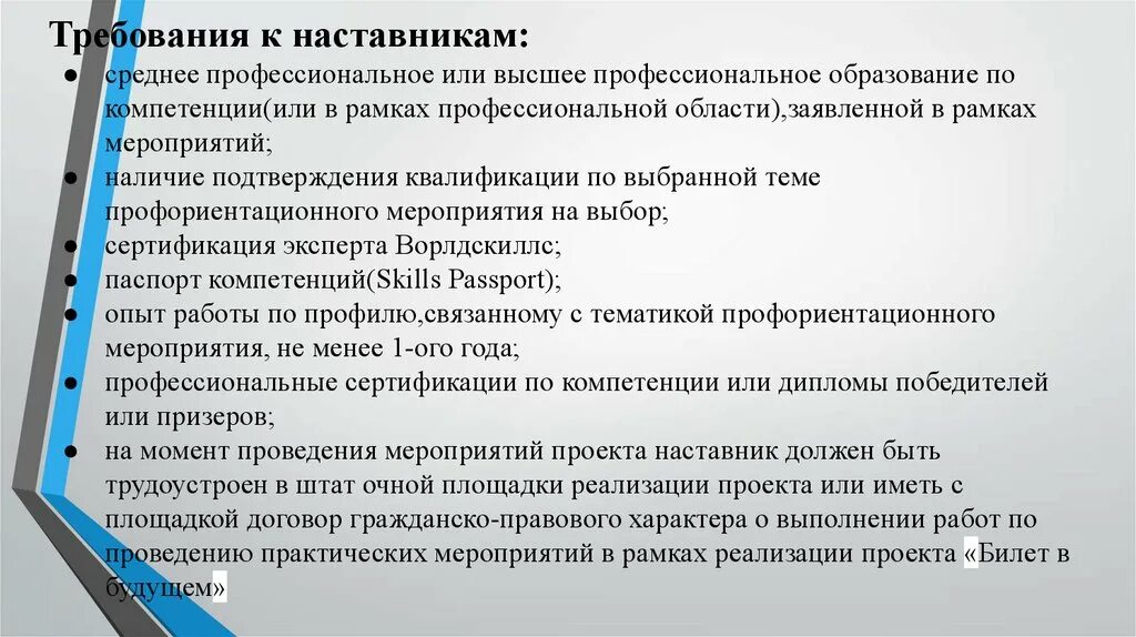 Умения наставник. Требования к наставнику. Компетенции/опыт наставника. Проектная работа с наставником. Оценка работы наставника.