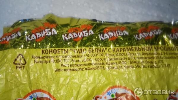 Бабаевская белочка конфеты. Конфеты бабаевские белочка состав. Сибирская белочка конфеты. Калорийность конфеты белочка. Чудо белка конфеты.