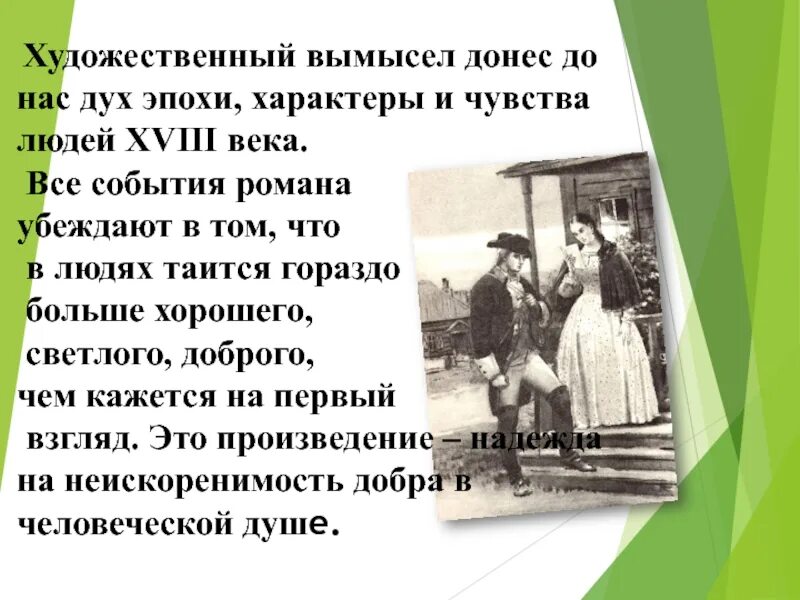 Краткое сочинение на тему капитанская дочка гринев. Капитанская дочка презентация. Презентация на тему герои капитанской Дочки. Капитанская дочка слайды. Слайд на тему Капитанская дочка.