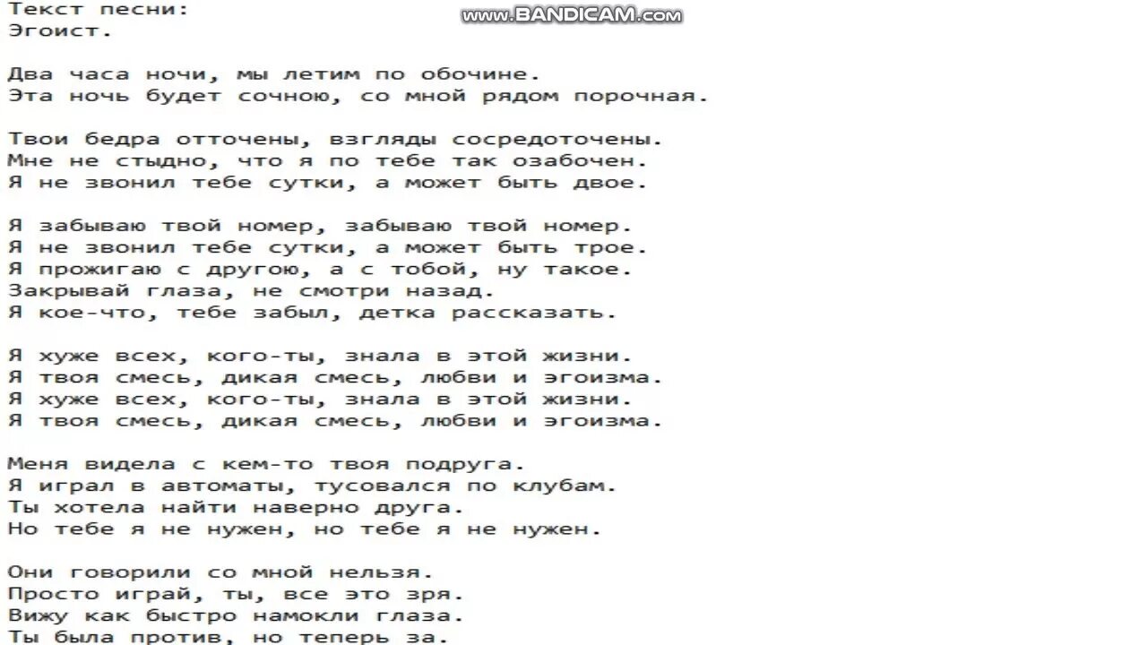 Текст песни двое хасанова. Эгоист текст. Слова песни эгоист. Эгоист Homie текст. Я эгоист текст.